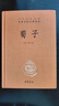 【官方正版】荀子 中華經(jīng)典名著(zhù)全本全注全譯 方勇譯注 精裝 中華書(shū)局 國學(xué)經(jīng)典文學(xué)書(shū)籍全套 中國古代哲學(xué)古典名著(zhù)原著(zhù)儒家思想經(jīng)典文化啟蒙 CKZF 9787101107555 官方正版 曬單實(shí)拍圖