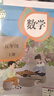 【新華書(shū)店正版】適用2025新版人教版小學(xué)數學(xué)課本全套12本一到六年級上下冊課本教材全套人教版一二三四五六年級上下冊數學(xué)教科書(shū)人教版小學(xué)全套數學(xué)課本 1-6年級上下冊數學(xué)(12本) 曬單實(shí)拍圖