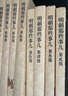 【湊單193贈(zèng)歷史書 新華書店包郵】明朝那些事兒正版全套9冊(cè) 增補(bǔ)版 典藏版 水墨版 明朝那些事 當(dāng)年明月著 第一部 明朝歷史明史大明王朝南明史中國(guó)史 【贈(zèng) 萬(wàn)歷十五年 定價(jià)26】明朝那些事兒9冊(cè)增補(bǔ) 曬單實(shí)拍圖