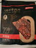 京東京造風(fēng)干牛肉香辣味500g量販裝0添加防腐劑優(yōu)選原料手撕肉脯內蒙特產(chǎn) 曬單實(shí)拍圖