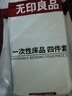 無印良品四件套旅行一次性床單被套罩枕套加厚酒店床上用品雙人款-郁金香 曬單實拍圖
