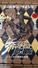 【新華書(shū)店旗艦店】JOJO的奇妙冒險第12345部全套 喬喬的奇妙冒險漫畫(huà)幻影之血戰斗潮流星塵斗士不滅鉆石 荒木飛呂彥著(zhù)日本動(dòng)漫漫畫(huà)書(shū) 【新品】第五部 黃金之風(fēng) 共16冊 曬單實(shí)拍圖