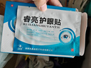 【官方藥房】睿v亮護眼貼緩解膜眼袋眼睛疲勞成人兒童冷敷近視青少年疲勞緩解眼貼 1盒體驗裝30貼 曬單實(shí)拍圖