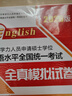 2026年同等學(xué)力人員申請(qǐng)碩士學(xué)位英語水平考試一本通+歷年真題+模擬卷（套裝共3冊(cè)） 曬單實(shí)拍圖