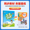 53天天練小學(xué)英語六年級上冊RP人教PEP版2025秋季含答案清單測評卷（三年級起點）五三天天練5 3天天練學(xué)霸培優(yōu) 曬單實拍圖