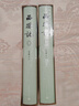 西游記七十周年紀(jì)念版 人文版 贈(zèng)藏書票 取經(jīng)歷難平妖圖表 李少文插圖本  玩游戲黑神話悟空 看人民文學(xué)版西游記 新中國(guó)第一部西游記出版七十周年紀(jì)念 書頂刷金 書口噴繪 人民文學(xué)出版社 精裝 小說(shuō) 曬單實(shí)拍圖