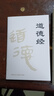 帛書(shū)道德經(jīng) 精裝完整版帛書(shū)版 老子馬王堆版原著李克譯注注釋翻譯 包括甲本乙本河上公版王弼版竹簡(jiǎn)版 馬王堆出土帛書(shū)老子原典原版 帛書(shū)道德經(jīng)（單本） 曬單實(shí)拍圖