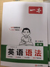 一本初中英語(yǔ)必備詞匯+語(yǔ)法（2冊） 2026版中考語(yǔ)法單詞音標導圖速記七八九年級閱讀理解專(zhuān)項訓練 曬單實(shí)拍圖