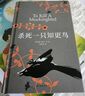 殺死一只知更鳥（新）（豆瓣9.3，關(guān)于勇氣與正義的成長(zhǎng)教科書，影響全球5000萬(wàn)家庭的“教養(yǎng)寶典”，奧巴馬、貝克漢姆、奧普拉鼎力推薦） [To Kill a Mockingbird] 曬單實(shí)拍圖