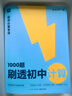 學(xué)而思 1000題刷透初中計算 刷基礎 避易錯 學(xué)方法 刷透初中計算 提升你的計算力 數學(xué)邏輯思維同步專(zhuān)項真題訓練天天練必刷題 曬單實(shí)拍圖