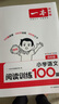 一本小學(xué)語(yǔ)文閱讀訓練100篇四年級 2026閱讀題知識大盤(pán)點(diǎn)閱讀理解萬(wàn)能答題模板方法階梯真題試卷訓練 曬單實(shí)拍圖