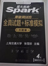 星火英語(yǔ)六級(jí)真題試卷含25年6月六級(jí)考試真題試卷備考2025年12月 六級(jí)全真試題+標(biāo)準(zhǔn)模擬（6級(jí)）歷年真題復(fù)習(xí)cet6級(jí)亂序版六級(jí)詞匯書(shū)閱讀理解聽(tīng)力寫作翻譯專項(xiàng)訓(xùn)練 曬單實(shí)拍圖