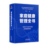 家庭健康管理全書(shū) 關(guān)于生活方式的家庭健康 讓家人少生病 醫學(xué)專(zhuān)家馮雪重磅新作SS 家庭健康管理全書(shū) 無(wú)規格 家庭健康寶典 曬單實(shí)拍圖