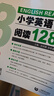 讀霸：小學(xué)英語(yǔ)閱讀128篇 三年級 曬單實(shí)拍圖