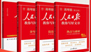 [官方指定正版] 套裝4冊 2025高中版人民日版教你寫(xiě)好文章：技法與指導+熱點(diǎn)與素材+金句與使用+帶你學(xué)修辭 高中生作文素材優(yōu)美句子積累例文范文美文賞析高考高分滿(mǎn)分作文寫(xiě)作方法指導 人民日報 曬單實(shí)拍圖