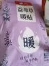 暖火 暖寶貼暖貼30片艾草益母草生姜各10片宮暖大姨媽暖腰自發(fā)熱保暖 曬單實拍圖