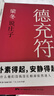 梁冬說(shuō)莊子 德充符 曬單實(shí)拍圖