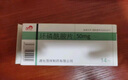 [茂祥] 環(huán)磷酰胺片50mg*14片/盒 曬單實(shí)拍圖