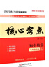 2025版核心考點(diǎn)中考數學(xué)武漢中考數學(xué)真題匯編試題精選模擬卷名校學(xué)典七八九年級下冊壓軸題專(zhuān)題階梯訓練湖北中考數學(xué)復習資料 【2026】核心考點(diǎn)七上數學(xué)（電子答案） 曬單實(shí)拍圖