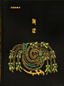詩經(jīng)譯注（彩圖珍藏本）布面精裝 三面全彩刷邊 隨書附贈詩經(jīng)花箋及精美藏書票 曬單實拍圖