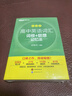 新東方 新版高中英語(yǔ)詞匯詞根+聯(lián)想記憶法亂序版 高考英語(yǔ)俞敏洪詞匯書(shū)新東方綠寶書(shū)大綱（套裝共2冊） 曬單實(shí)拍圖