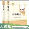 簡(jiǎn)愛(ài)+儒林外史 人教版 語(yǔ)文名著(zhù)精選套裝 九年級下 曬單實(shí)拍圖