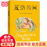 當當正版童書 夏洛的網(wǎng) 經(jīng)典童書 上海譯文8-9-12歲文學(xué)四五六年級暢銷書籍非注音版三年級課外書 精靈鼠小弟（新） 關(guān)注舉報 企業(yè)購更優(yōu)惠 當當正版童書 夏洛的網(wǎng) 經(jīng)典童書 夏洛的網(wǎng)(2020版）（ 曬單實拍圖