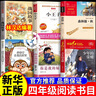 【官方正版】萬(wàn)物復書(shū)四年級 書(shū)香魯韻25秋 四年級閱讀少年的榮耀 八桂 孫悟空在我們村里森林報秋你是我的妹小王子玫瑰星語(yǔ) 閱讀林漢達講中國歷史故事戰國 萬(wàn)物復蘇四年級 萬(wàn)物復書(shū)三年級升四年級正版 【正 曬單實(shí)拍圖