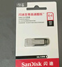 閃迪（SanDisk）128GB U盤(pán) CZ73 安全加密 數據恢復 學(xué)習電腦辦公投標 小巧便攜 車(chē)載 大容量金屬優(yōu)盤(pán) 曬單實(shí)拍圖