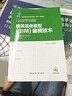 建筑信息模型 BIM 建模技術(shù) 曬單實(shí)拍圖