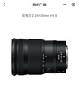 尼康（Nikon）Z卡口鏡頭 尼克爾 尼康Z系列微單相機(jī)鏡頭 Z 24-200mm F4-6.3VR獨(dú)立包裝鏡頭 官方標(biāo)配 曬單實(shí)拍圖