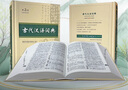 【第3版】古代漢語(yǔ)詞典 商務(wù)印書(shū)館正版 文言文常用繁體字辭典初高中學(xué)生語(yǔ)文古漢語(yǔ)字典漢語(yǔ)辭典古文古詩(shī)文詞典 新華書(shū)店工具書(shū) 曬單實(shí)拍圖