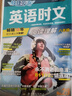 【新版】2025版快捷英語(yǔ)時(shí)文閱讀29期28期27期七八九年級中考可選傳統文化閱讀與寫(xiě)作 初中英語(yǔ)完形填空與閱讀理解組合訓練 【29期】快捷英語(yǔ)時(shí)文閱讀 八年級 曬單實(shí)拍圖