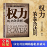 【京倉直配】全新正版 權力的48條法則 75種最使人睿智的必讀書(shū)之一 羅伯特·格林著(zhù)東方出版中心（稀缺書(shū)正版書(shū)售價(jià)高介意勿拍可開(kāi)發(fā)票） 曬單實(shí)拍圖