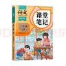 2025斗半匠課堂筆記三年級上冊語文人教版黃岡學霸筆記教材全解小學三年級同步教材課前預習課后復習輔導書 曬單實拍圖