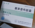 [欣樂(lè )葆]塞來(lái)昔布膠囊 0.2g*6粒 10盒裝 曬單實(shí)拍圖