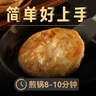 西貝莜面村酥皮菌菇餡餅400g 4片 兒童早餐 面點 半成品早餐速食 生鮮  曬單實拍圖