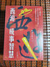 【渤海小吏 全3冊】西游成事智慧  西游記職場(chǎng)生存哲學(xué) 布局入局勝局 顛覆傳統西游視角 現實(shí)主義角度解讀名著(zhù) 成事智慧成事  逐句精解西游記原著(zhù)中的邏輯處世人性智慧 打磨三年誠意之作 曬單實(shí)拍圖