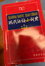 現代漢語(yǔ)小詞典（第5版） 教材教輔中小學(xué)1-6年級語(yǔ)文課外閱讀作文新華字典成語(yǔ)故事牛津高階古漢語(yǔ)常用字古代漢語(yǔ)英語(yǔ)學(xué)習常備工具書(shū) 曬單實(shí)拍圖