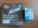 英特爾（Intel）14代酷睿CPU 微星B760主板 主板CPU套裝 板u套裝 微星PRO B760M-G D4 i5-14400 盒裝 曬單實(shí)拍圖