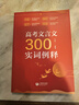 高考文言文300實(shí)詞例釋 曬單實(shí)拍圖