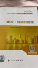 新版 2025一級造價(jià)師教材 建設工程造價(jià)管理 曬單實(shí)拍圖