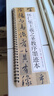 唐懷仁集王羲之圣教序墨跡本經(jīng)典碑帖書法臨摹字卡大唐三藏集字原大墨跡版近距離臨帖卡成人初學者入門行書毛筆書法字帖學生臨摹本 標準 曬單實拍圖