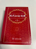 現(xiàn)代漢語詞典第7版贈多功能數(shù)字詞典1年使用權(quán) 商務印書館2025年新版中小學生語文常備工具書 可搭購教材教輔現(xiàn)漢7古漢語常用字字典牛津高階英語詞典作文書成語古代漢語詞典 曬單實拍圖