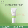玉澤（Dr.Yu）皮膚屏障修護專研保濕霜50g（第二代 補水保濕 滋潤修護） 曬單實拍圖