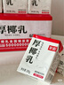 菲諾 厚椰乳（Mini）椰奶椰汁椰乳生椰拿鐵咖啡伴侶 200g*12盒 箱裝 曬單實拍圖