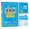 2025秋 實(shí)驗班提優(yōu)訓練 五年級上冊 語(yǔ)文人教版 強化拔高新版教材同步練習冊 曬單實(shí)拍圖