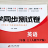 小學(xué)同步測試卷一年級二年級三四五六年級上冊下冊試卷全套語(yǔ)文數學(xué)英語(yǔ)配套人教版北師大版教材同步練習冊單元期中期末沖刺100分QW 三年級上 【3冊】語(yǔ)文+數學(xué)+英語(yǔ)（配套人教版） 曬單實(shí)拍圖