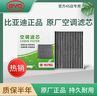 比亞迪原廠原裝空調(diào)濾芯（比亞迪漢EV/漢DM-i/漢DM-p,） 曬單實(shí)拍圖
