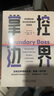 掌控邊界 如何真實(shí)地表達自己的需求和底線(xiàn) 特里 科爾 著(zhù) 如何主動(dòng)建立邊界感 幫助你不再過(guò)度付出等 機械工業(yè)出版社 新華正版書(shū)籍 正版正貨 新華書(shū)店 曬單實(shí)拍圖